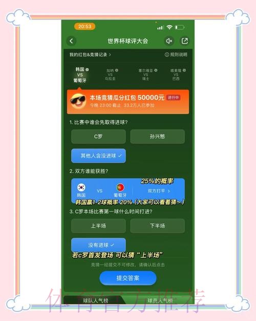 免费参与世界杯竞猜,赢取最佳福利 免费参与世界杯竞猜,赢取最佳福利