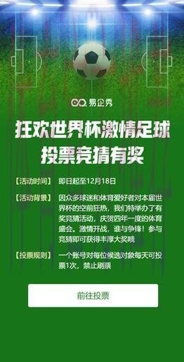 免费参与世界杯竞猜,赢取最佳福利 免费参与世界杯竞猜,赢取最佳福利
