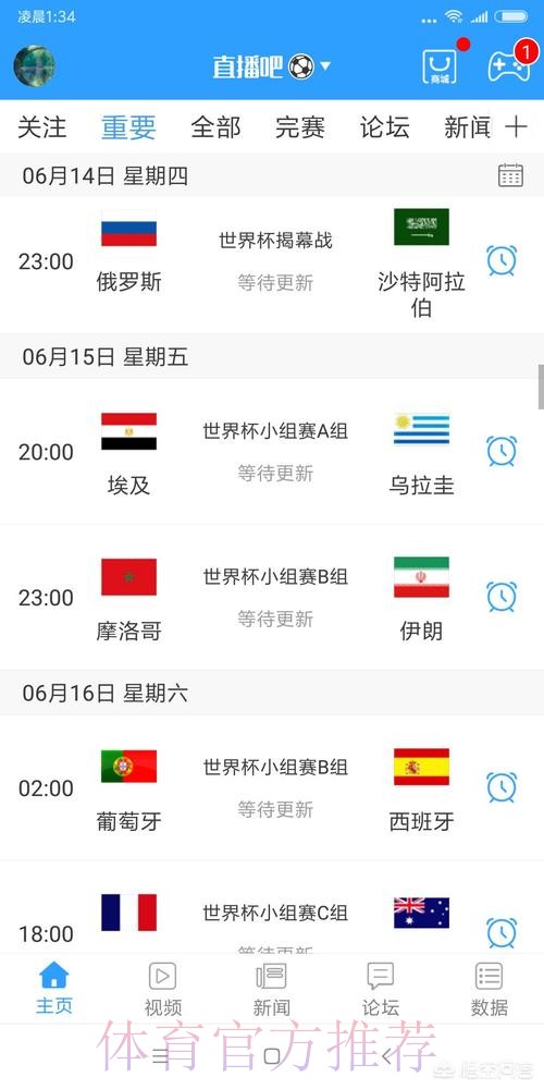 世界杯直播是否免费 世界杯直播是否免费